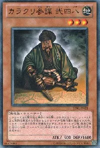 カラクリ参謀 弐四八