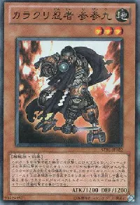 カラクリ忍者 参参九