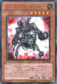 スクラップ・ソルジャー