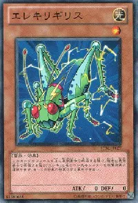 エレキリギリス