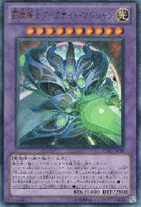 覇魔導士アーカナイト・マジシャン