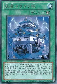 風雲カラクリ城