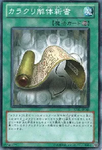 カラクリ解体新書