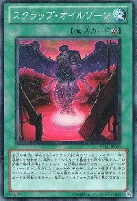 スクラップ・オイルゾーン