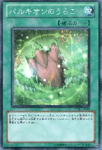 パルキオンのうろこ