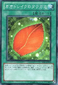 ガオドレイクのタテガミ