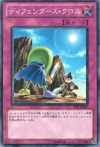 ディフェンダーズ・クロス