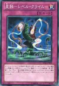 星蝕－レベル・クライム－