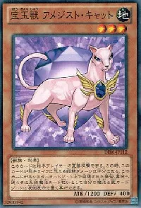 宝玉獣 アメジスト・キャット