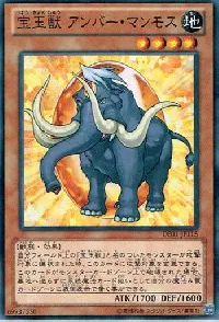 宝玉獣 アンバー・マンモス