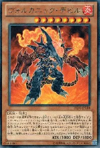 ヴォルカニック・デビル