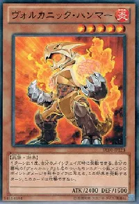 ヴォルカニック・ハンマー