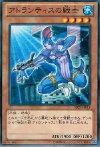 アトランティスの戦士