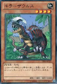 キラーザウルス