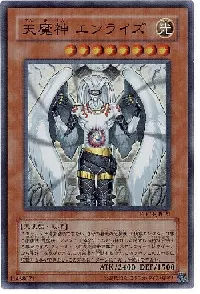 天魔神 エンライズ