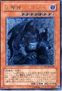 天魔神 ノーレラス