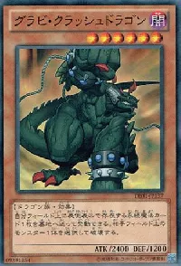 グラビ・クラッシュドラゴン