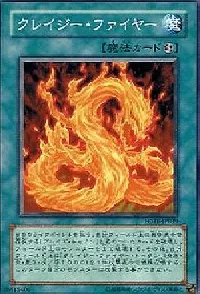 クレイジー・ファイヤー