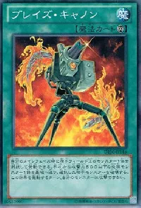 ブレイズ・キャノン