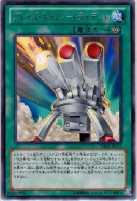 ブレイズ・キャノン-トライデント