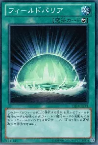 フィールドバリア