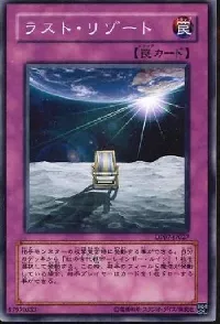 ラスト・リゾート