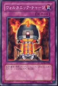 ヴォルカニック・チャージ