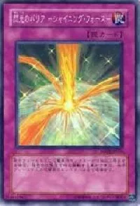 閃光のバリア －シャイニング・フォース－