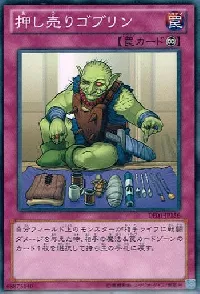 押し売りゴブリン