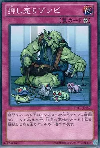 押し売りゾンビ