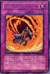 ファイヤー・ウォール