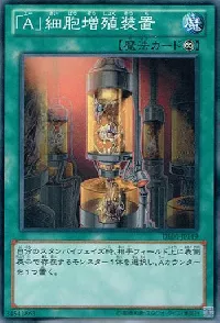 「Ａ」細胞増殖装置