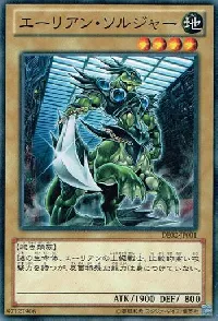 エーリアン・ソルジャー