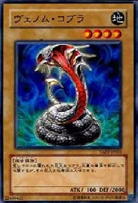 ヴェノム・コブラ