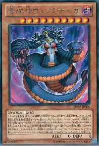 毒蛇神ヴェノミナーガ