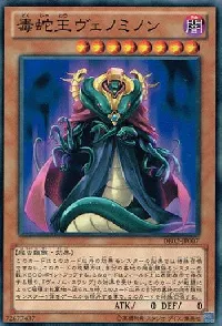 毒蛇王ヴェノミノン