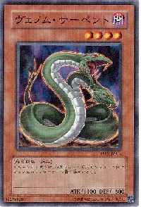 ヴェノム・サーペント