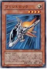 フリントロック