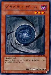 グラビティ・ボール