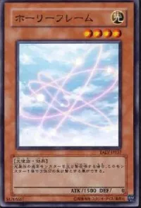 ホーリーフレーム