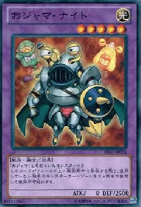 おジャマ・ナイト