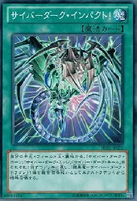 サイバーダーク・インパクト！