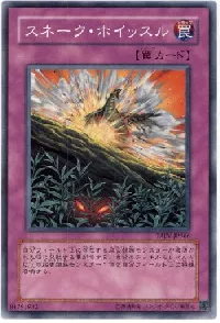 スネーク・ホイッスル