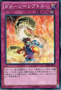 ダメージ＝レプトル