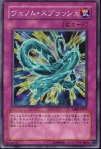 ヴェノム・スプラッシュ