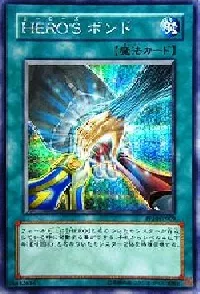 HERO’S ボンド