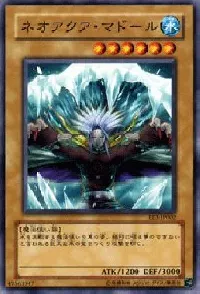 ネオアクア・マドール