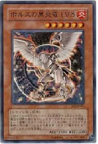 ホルスの黒炎竜 ＬＶ６