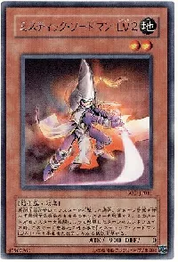 ミスティック・ソードマン ＬＶ２