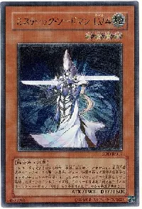 ミスティック・ソードマン ＬＶ４